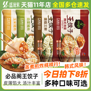 希杰必品阁王饺子韩式水饺韭菜锅贴早餐脆煎饺皮薄半成品方便速食