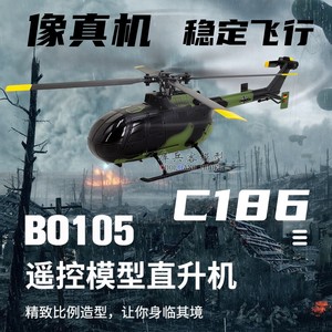 BO-105像真直升机C186四通道遥控航模武装直升机仿真单桨迷你飞机