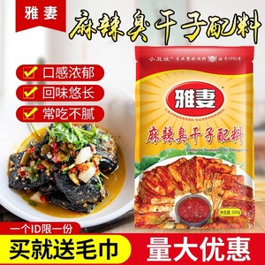 小丑娃雅妻麻辣臭干子配料臭豆腐烧烤调料撒料腌料麻辣辛粉调料味