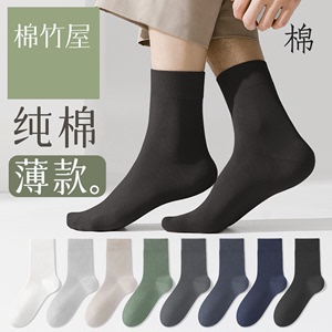 袜子男春夏季中筒袜纯棉100%正品抗菌防臭薄款黑色商务袜男士长袜
