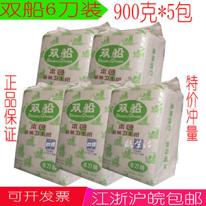 正宗双船卫生纸6刀装900g＊5包草纸厕纸 特价冲量  江浙沪皖包邮