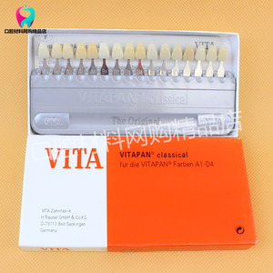 牙科技工材料 VITA 16色 比色板 牙齿比色 口腔材料齿科用 免邮