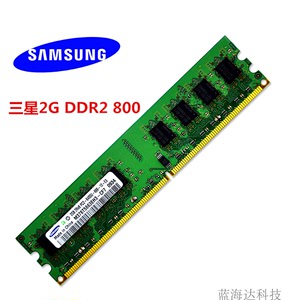 包邮 原装 三星二代 DDR2 2G 800 台式机内存记忆 金士顿 海力士