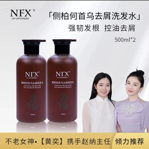 NFX侧柏去屑控油洗发水500ml止痒大油头植物精油修护小尼芳香