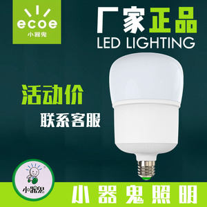 led小器鬼照明灯泡13W 18W 24W 28W 35W 42W 48W 55W65W80W小气鬼