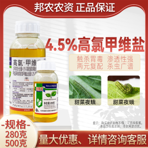 4.5%高氯甲维盐杀虫剂甲维盐高氯杀虫药高氯氰菊酯正品农药杀虫剂