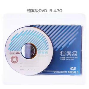 原装清华同方档案光盘 4.7G 25g 50G 100G 档案级刻录盘DVD蓝光盘