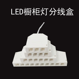 LED杜邦分线盒灯带接线端子橱柜电源连接插头延长线分线器并联
