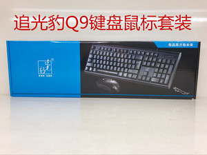 追光豹Q9键盘鼠标 键鼠套装有线键盘 游戏键盘 办公键盘鼠标