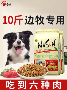 NuSun/纽尚 边牧专用粮5斤×2袋共发10斤成犬幼犬粮边境牧羊犬粮