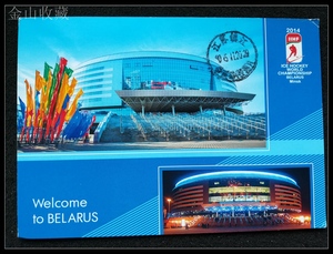 原版白俄罗斯2014冰上曲棍球世界杯体育馆明信片1994年白天鹅邮票