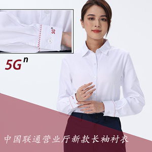 新款中国联通工作服女士长袖衬衣白色条纹5G衬衫春秋季营业厅工装
