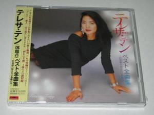 邓丽君 全曲集 21世纪名曲选  全新 宝丽金唱片2000年发行原版cd
