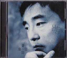 吕方 爱一回 伤一回 首版 飞碟唱片发行原版cd
