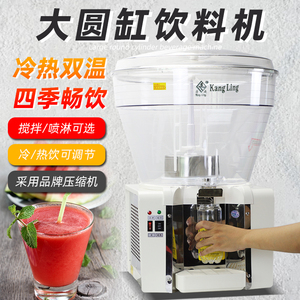 康凌饮料机商用50大容量圆缸冷热单缸冷饮机酸梅汤豆浆自助果汁机