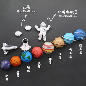 八大行星航天冰箱贴磁贴个性创意磁吸一整套3d立体磁铁星球太阳系
