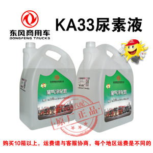 东风商用车KA33尿素 天龙KL旗舰尿素溶液国六尿素10公斤 运费协商