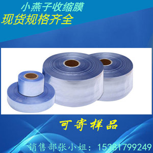 PVC收缩膜塑封膜包装膜筒膜瓶盖膜热缩膜两头通热缩袋1.5丝-3丝