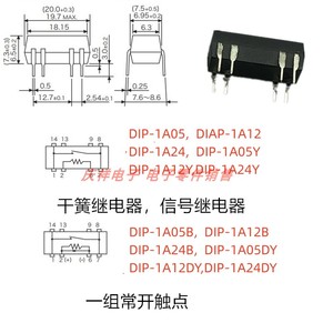 干簧管继电器 磁簧舌簧 DIP-1A05 B  Y DY DIP-1A12 B DIP-1A24 B