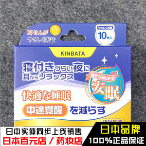 日本kinbata耳塞超级隔音睡眠神器宿舍耳朵防止噪音防吵降噪