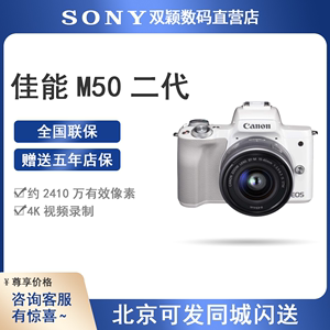 Canon/佳能EOS M50 二代高清旅游入门级 mark2女微单反数码照相机