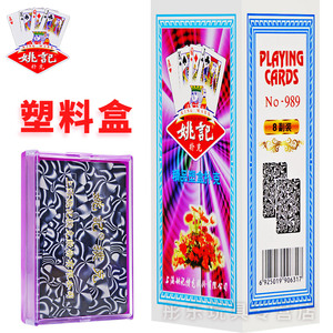 姚记扑克牌塑料盒装整箱 上海原厂斗地主成人纸牌整箱989扑克牌