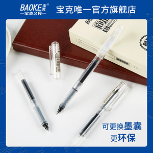 宝克BK112直液式可更换墨囊中性笔子弹头黑色签字笔考试黑蓝红MS229墨囊0.5mm墨水盒装高中学生速干承接定制