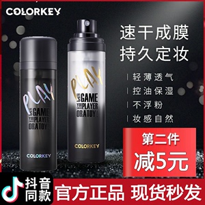 colorkey珂拉琪定妆喷雾持久保湿清爽补水控油防水防脱妆夏季薇娅