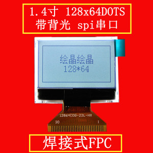 包邮小尺寸低功耗1.4寸12864COG-LCD22液晶屏COG液晶屏带背光
