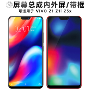 盾令屏幕适用于vivo z1总成带框z1i触摸z3x显示vivoz1手机屏电池