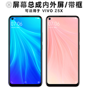 盾令屏幕适用于VIVO Z5X总成带框vivoz5x触摸z1pro显示手机屏电池