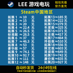 【自动秒发】中国区Steam钱包码充值卡10 20 50 100 国区余额国服