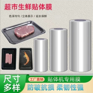 贴体包装膜真空贴体机专用膜海鲜肉类牛排锅圈纸卡食品包装膜
