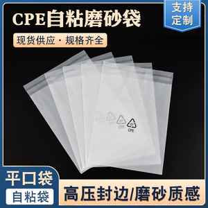 CPE磨砂袋平口袋自粘袋cpe磨砂手机专用袋外壳包装塑胶袋子