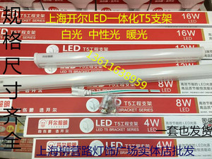 开尔照明T5一体化LED支架灯16W 灯带暗槽吊顶装饰灯条货架柜台灯