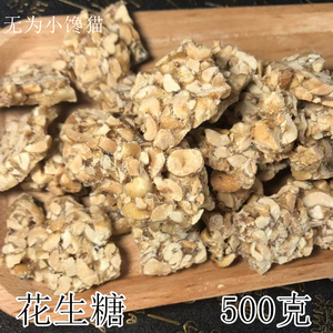 安徽无为传统特产零食炒米糖花生糖500g手工麦芽糖小吃茶点包邮