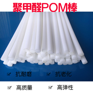 赛钢棒pom料白色塑钢条塑料棒1.2 1.5 2 2.5 3 3.5mm聚甲醛尼龙棒