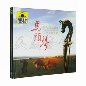 正版 马头琴 梦回草原 精选专辑 民族乐器典藏黑胶发烧碟 2CD