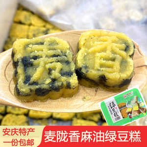 安庆特产麦陇香散称麻油老式绿豆糕芝麻心糕点原味包邮桂花蔓越梅