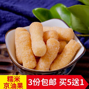 糯米小油枣特产糕点制品梗江米条京油果 法根枇杷梗 美味零食250g