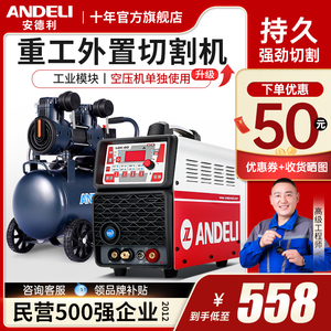 安德利LGK80/160数控等离子切割机外置气泵工业级220电焊两用380v