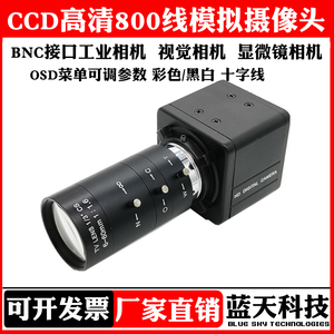 模拟高清800线摄像头SONY4140 673CCD超低照度设备工业相机十字线