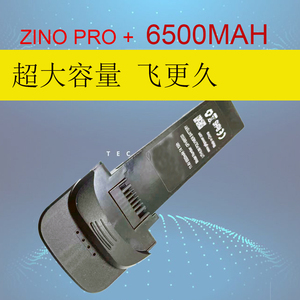 大容量6500mAh 适用于哈博森Zino Pro+ Plus无人机 智能锂电池