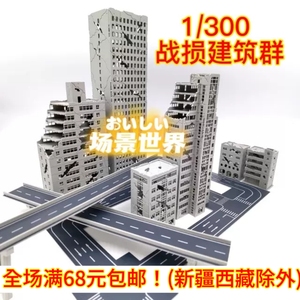 适配万代拼装建筑扭蛋shf奥特曼特摄场景1:300战损城市高楼高架桥