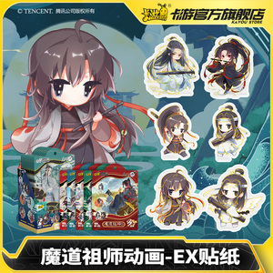 卡游 魔道祖师动画贴纸EX贴魏无羡蓝忘机可爱q版贴画收藏正版周边