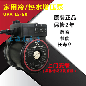 丹麦格兰富UPA90家用全自动增压泵热水器自来水静音小型加压水泵