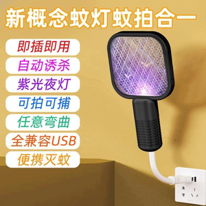 新款迷你型电蚊拍USB即插式诱蚊拍小巧便携紫光变频诱蚊电击灭蚊