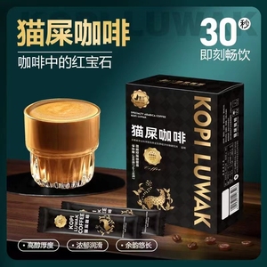 景兰猫屎咖啡288g(18gX16袋)3合1速溶云南特产奶香特浓固体饮品