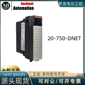 A全新原装正品AB罗克韦尔 20-750-DNET 750通讯卡变频器反馈选件