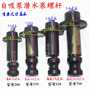 自吸泵深井泵螺旋杆泵潜水泵配件正丝倒丝370 750螺杆520螺套丝杆